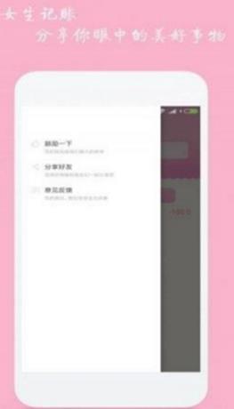 女生记账最新版(软萌记账理财) v1.2.0 安卓手机版