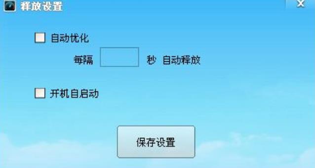 內存優化大師免費版