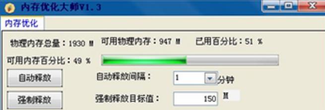 内存优化大师免费版截图