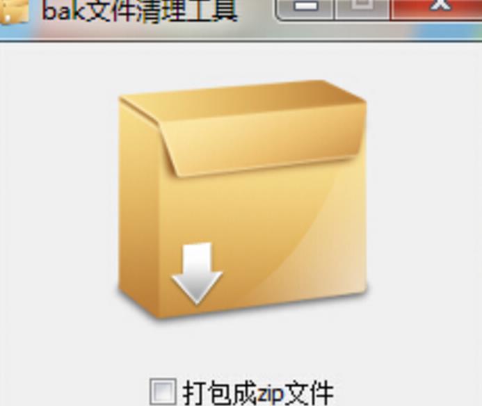 bat文件清理工具免费版图片