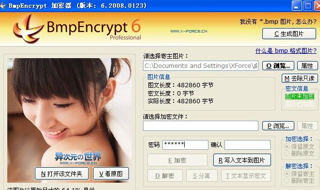 BmpEncrypt中文版