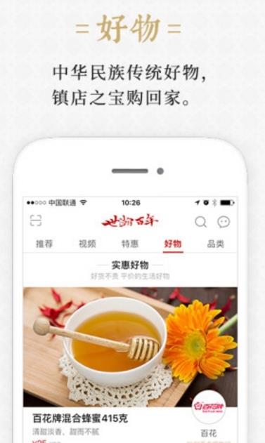 杭州世瀚百年安卓版(手机购物app) v2.5.0 手机版