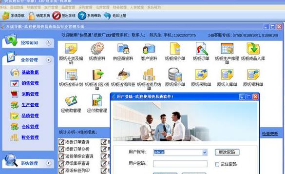 快易通纸板行业管理软件中文版图片