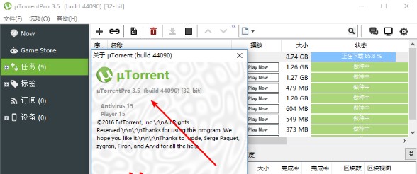 μTorrent Pro破解版