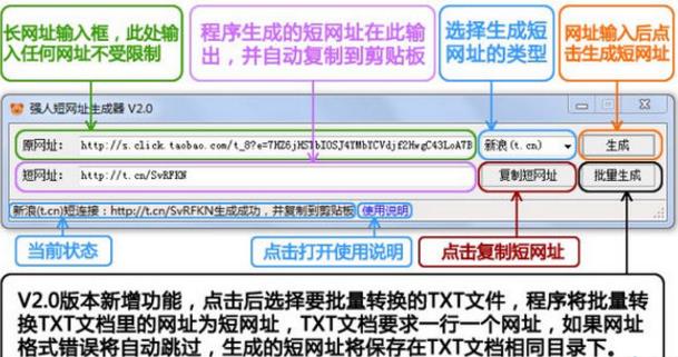 強人短網址生成器綠色版圖片