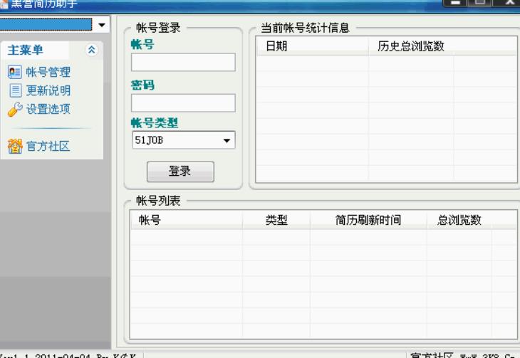 黑营简历助手简体中文版截图