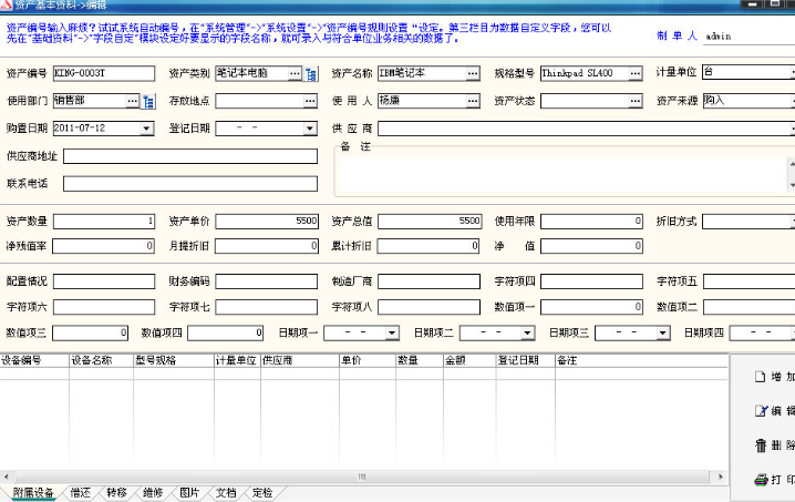 金字塔固定资产管理