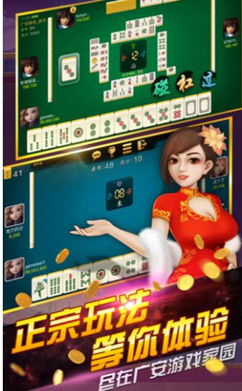 广安游戏家园手机版(棋牌麻将对战平台) v1.14 安卓版