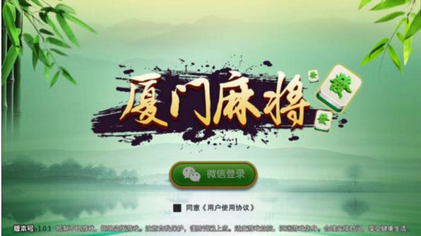 厦门麻将安卓版(火热的棋牌麻将大厅) v1.1 手机版