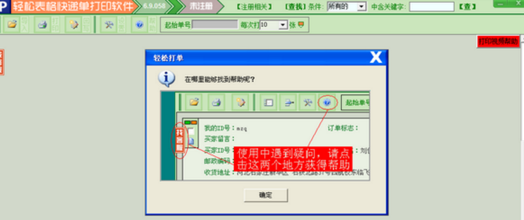 轻松表格快递单打印软件最新版