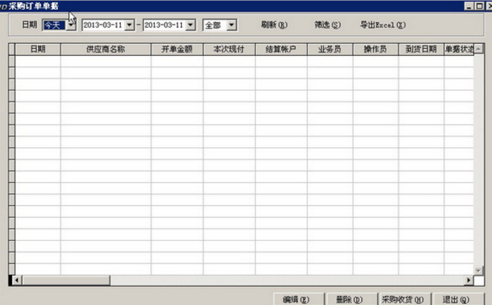 金多进销存财务一体化5000最新版