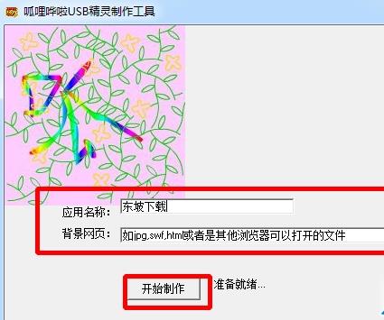 呱哩哗啦USB精灵制作工具免费版