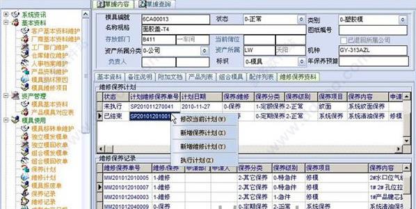 天阳模具管理系统下载