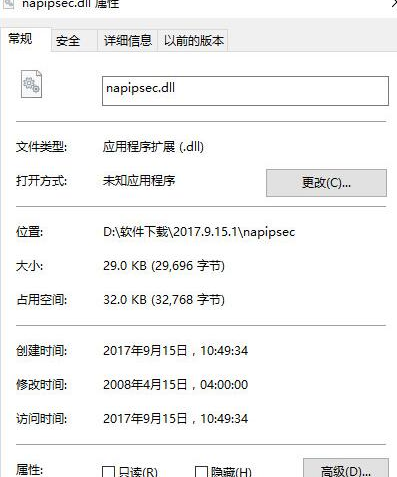 napipsec.dll绿色版