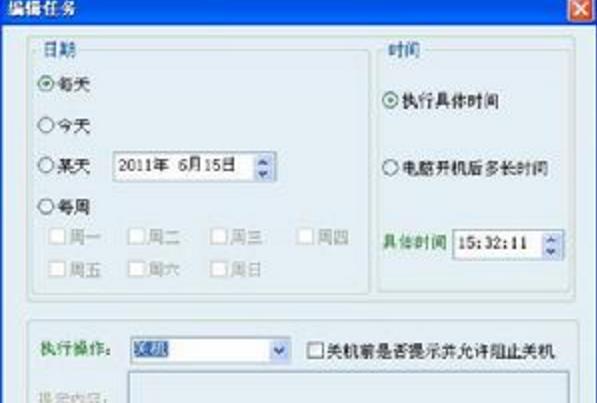 288定时关机软件中文版