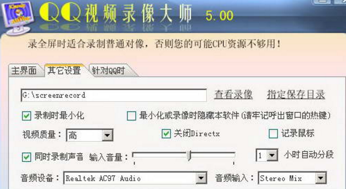 qq視頻錄製大師中文版