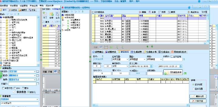 轻松教学题库系统官方版