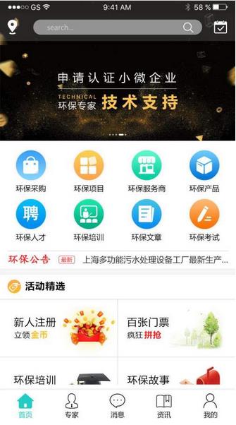 环保客app安卓版(环保手机软件) v1.2 最新版