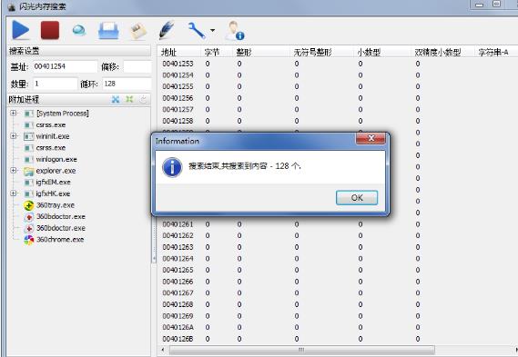 闪光内存搜索工具最新版