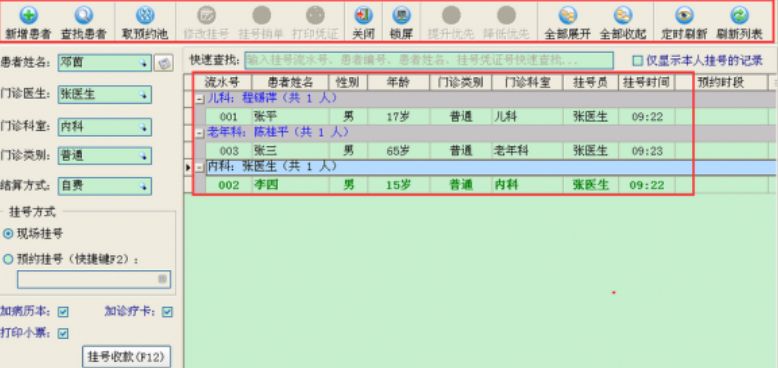 好医师诊所管家最新版