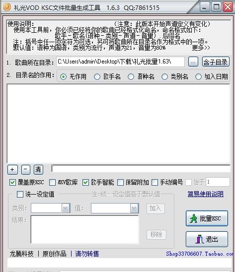 礼光批量KSC生成工具下载