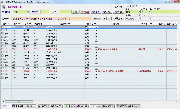 力创毕业生档案管理绿色版