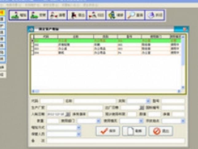 三才固定资产管理系统电脑最新版