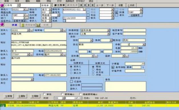 赢动力国际物流管理系统正式版