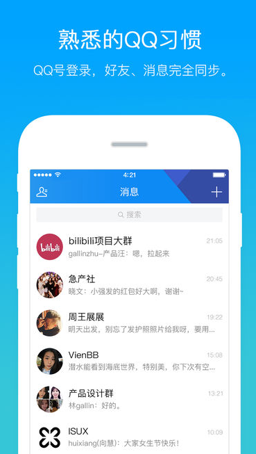 騰訊tim ipad版(QQ辦公簡潔版) v2.3 最新版