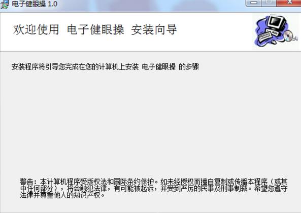 电子健眼操官方版