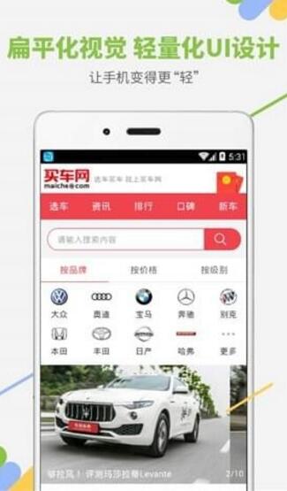 嗨嗨要买车手机app(提供最新汽车行情) v1.2.0 android免费版