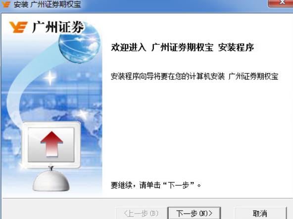 广州证券期权宝PC版图片