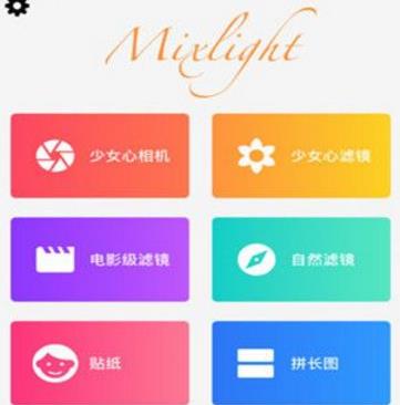 MixlightLite相机app(美颜美图) v3.1 IOS苹果版