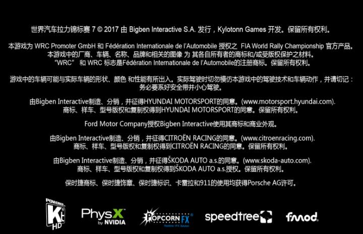 世界汽车拉力锦标赛7中文版主界面