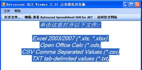 xls文件阅读器中文版图片