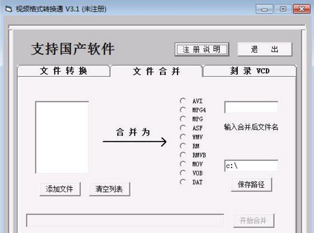 视频格式转换通绿色版下载