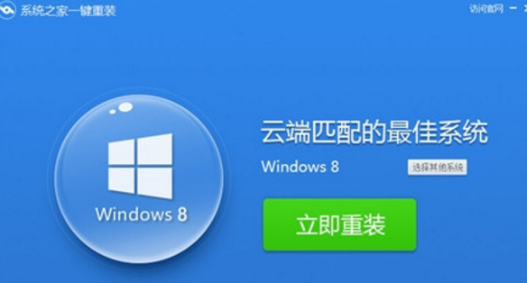 系统之家一键重装工具win10版