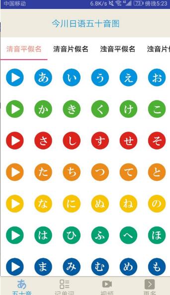 今川日语app安卓版(掌握标准日语发音) v3.2 手机版