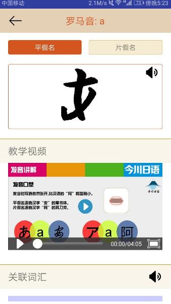 今川日语app安卓版(掌握标准日语发音) v3.2 手机版