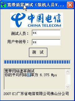 电信宽带测速工具中文版下载