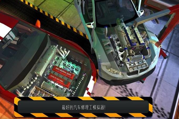 汽車修理模擬器安卓版(當一名汽車修理工) v1.4 手機版