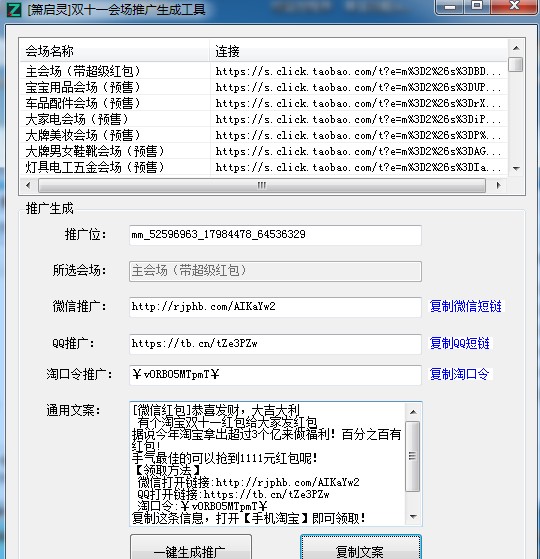 双十一会场推广生成工具