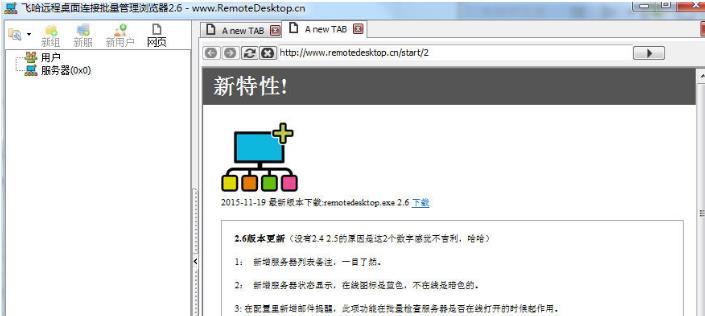 飞哈远程桌面连接软件免费版