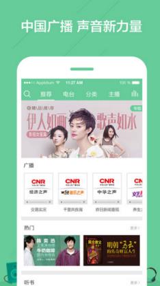中国广播iPhone版(电台广播收听app) v4.4.7 苹果手机版 