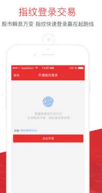 同花顺手机炒股iPhone版v10.11.82 免费版