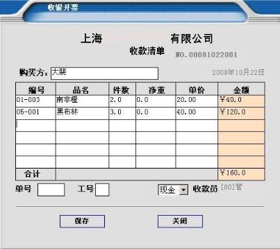 水果批發銷售打印軟件免費版