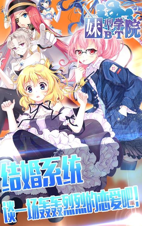 妹型学院手游安卓版(无限钻石) v1.3.29 手机版