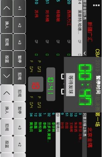 篮球技术统计助手(手机记分牌) v2.6 安卓版