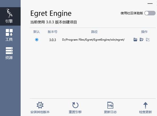 Egret Engine白鹭引擎免费版图片
