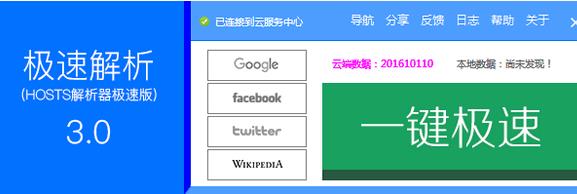 極速HOSTS解析PC版圖片